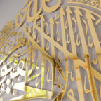 Art mural islamique Ayat al-Kursi | Sourate Al-Baqara, verset 255, en multicolore